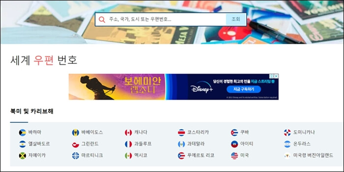 일본-우편번호-검색하는-화면