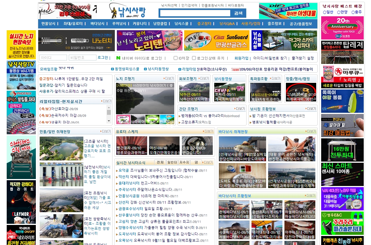 커뮤니티 중심의 낚시사랑 홈페이지 화면