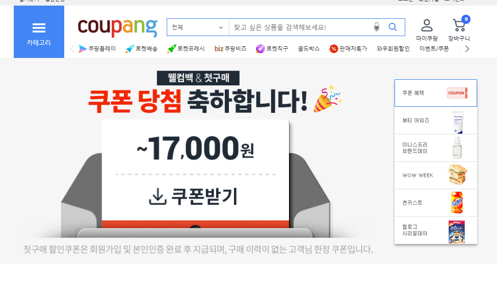 쿠팡쇼핑몰 메인페이지