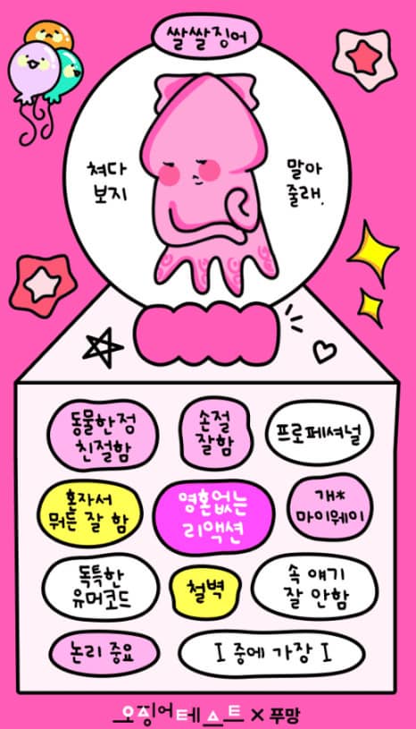 푸망 오징어게임 테스트 MBTI 결과 매칭 방법