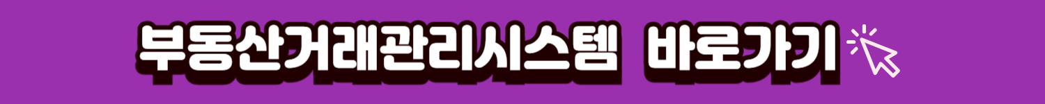 부동산거레관리시스템