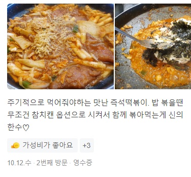 아이러브신당동후기3