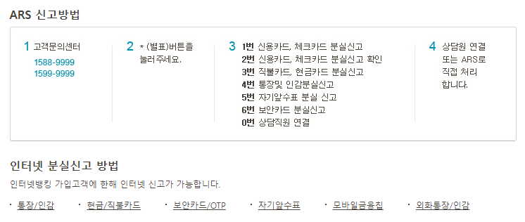 분실신고-안내