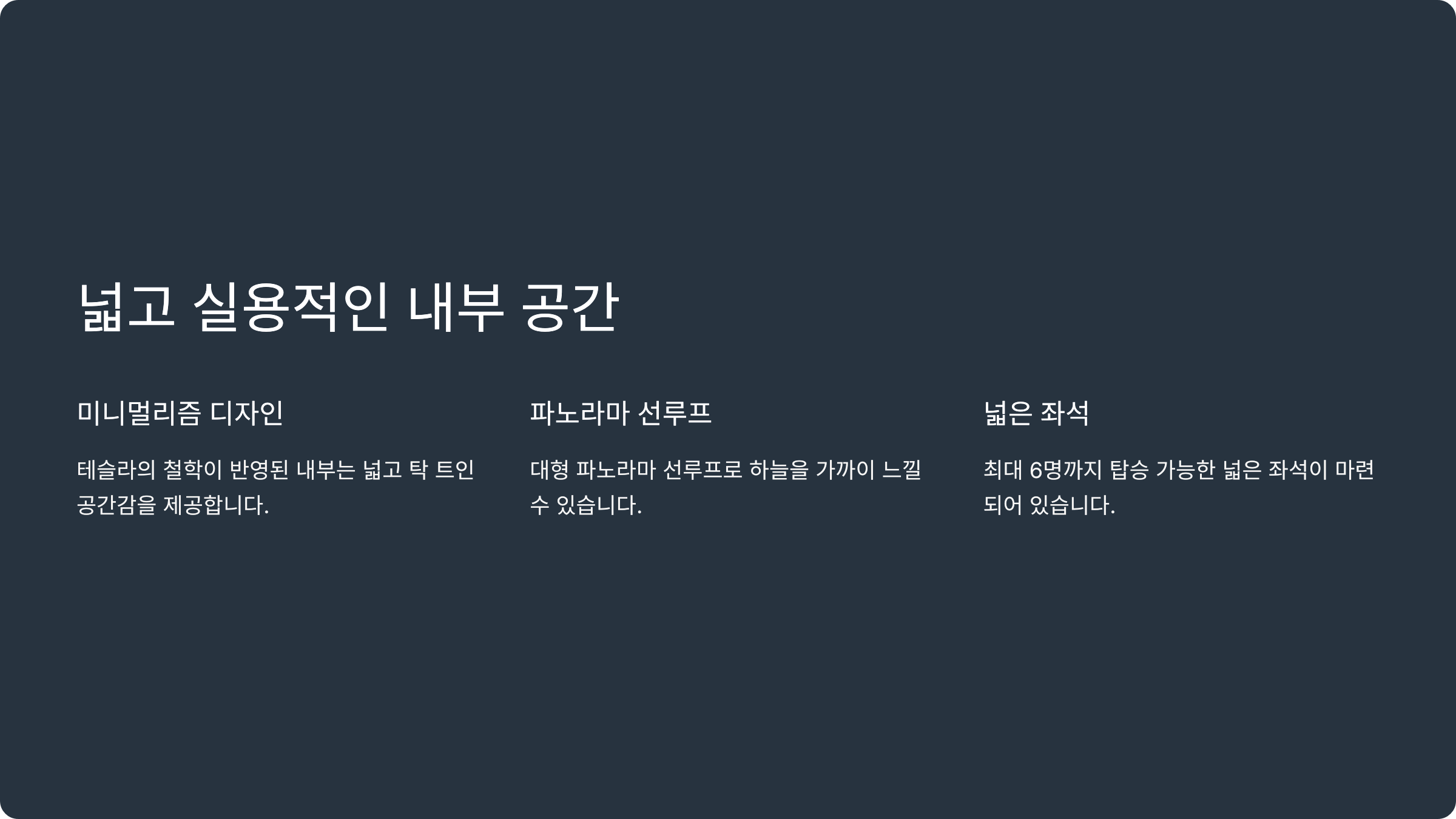 넓고 실용적인 내부 공간