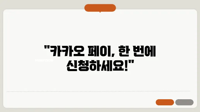 다양한 카카오페이 기능