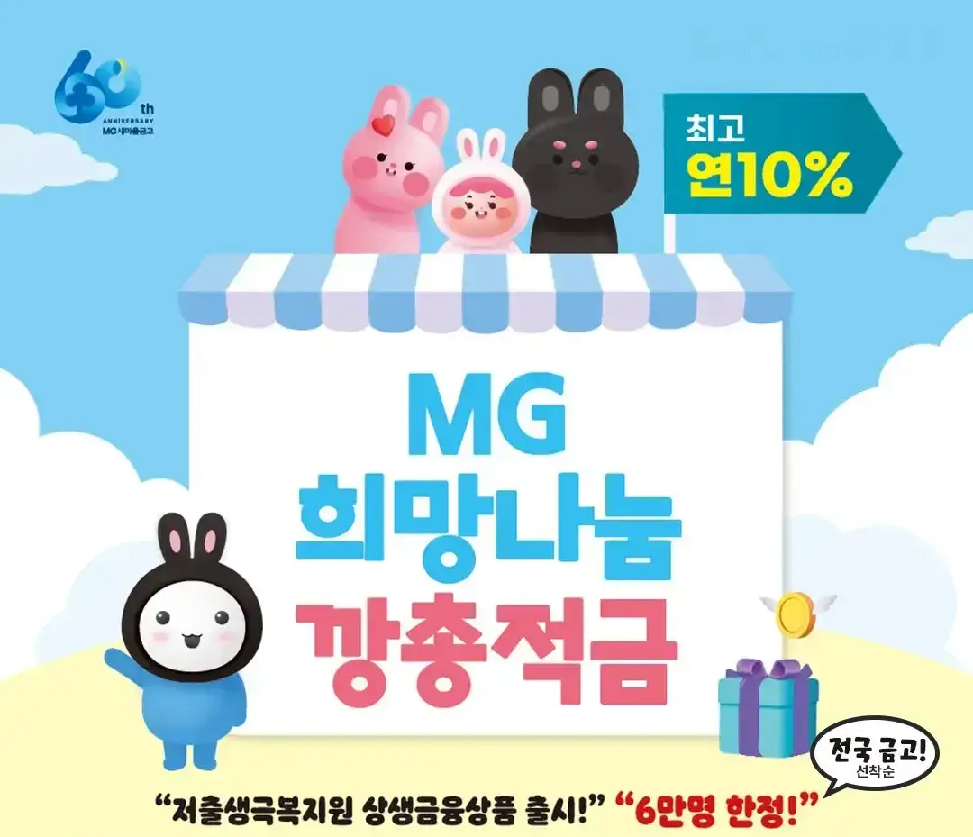 새마을금고 깡총적금