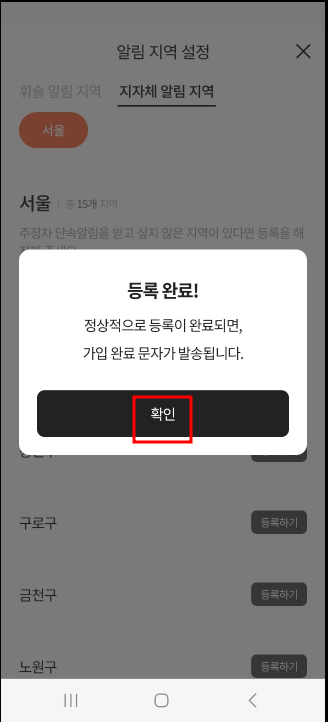 서울시 지자체 알림 지역 설정