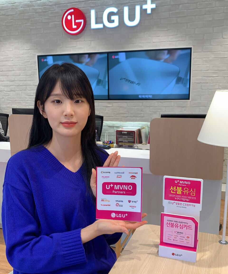 LG U+ 유심 엘지 유플러스 유심 가입하기 유심보호서비스
