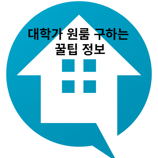 대학원룸정보