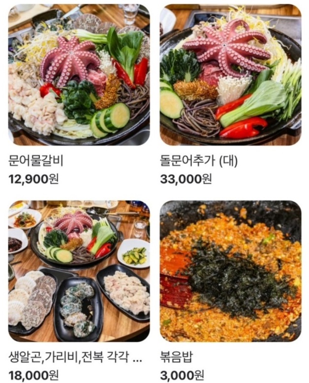 전현무계획-대구-문어물갈비-돌문어-갈비