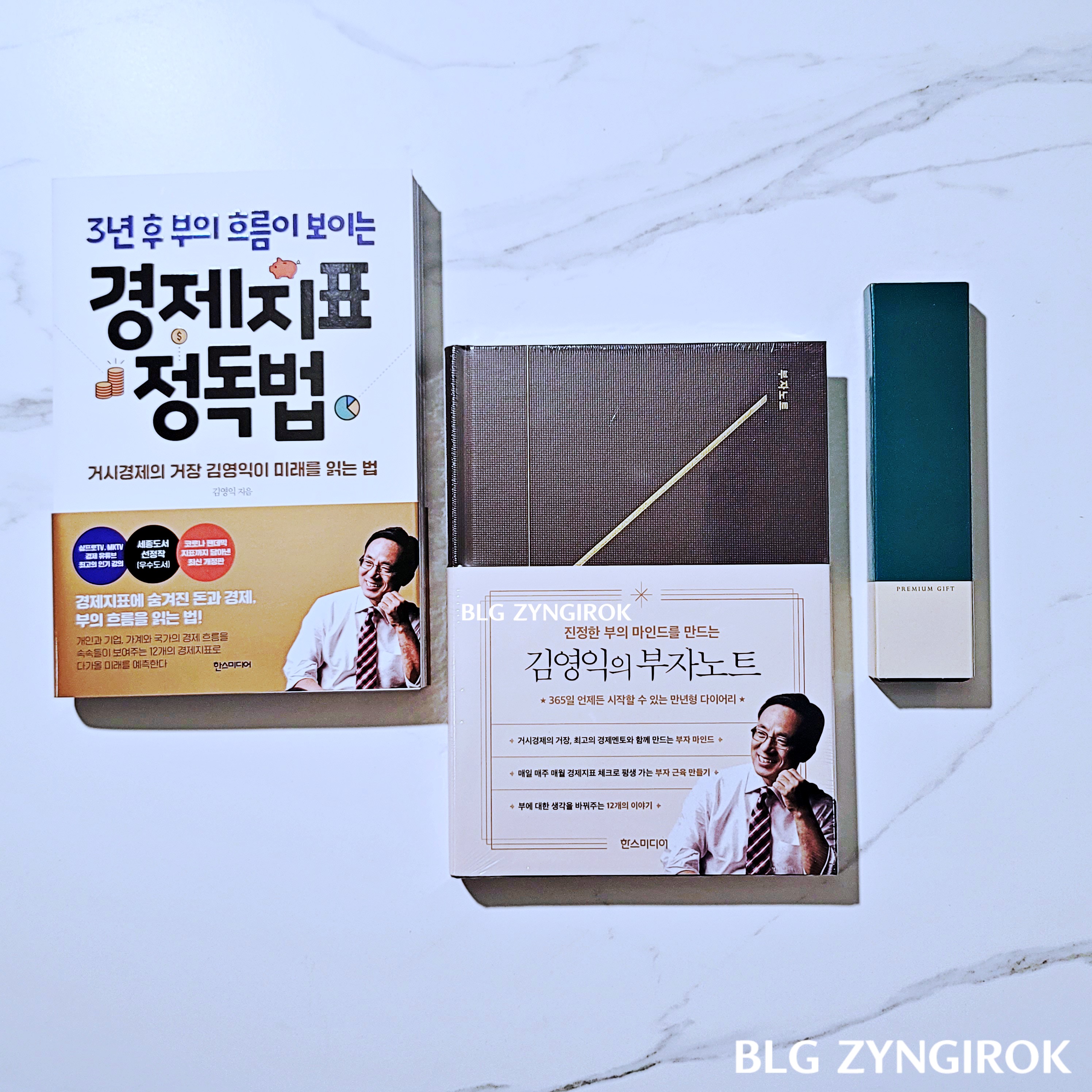 김영익의 경제지표 정독법과 함께하는 부자노트 패키지 구성품이다. 경제지표 정독법 김영익의 부자노트 그리고 볼펜이다.