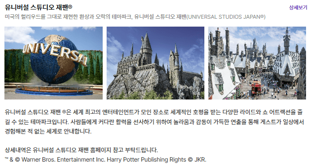 유니버설 스튜디오 재팬