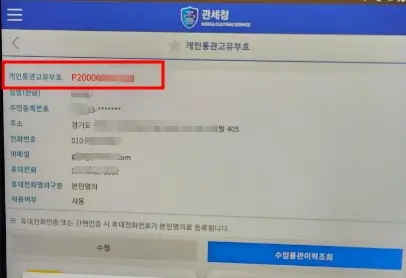 개인통관부호