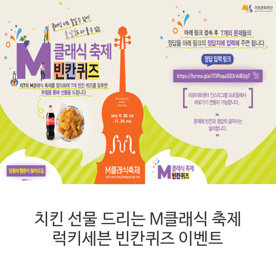 치킨-선물-드리는-M클래식-축제-럭키세븐-빈칸퀴즈-이벤트