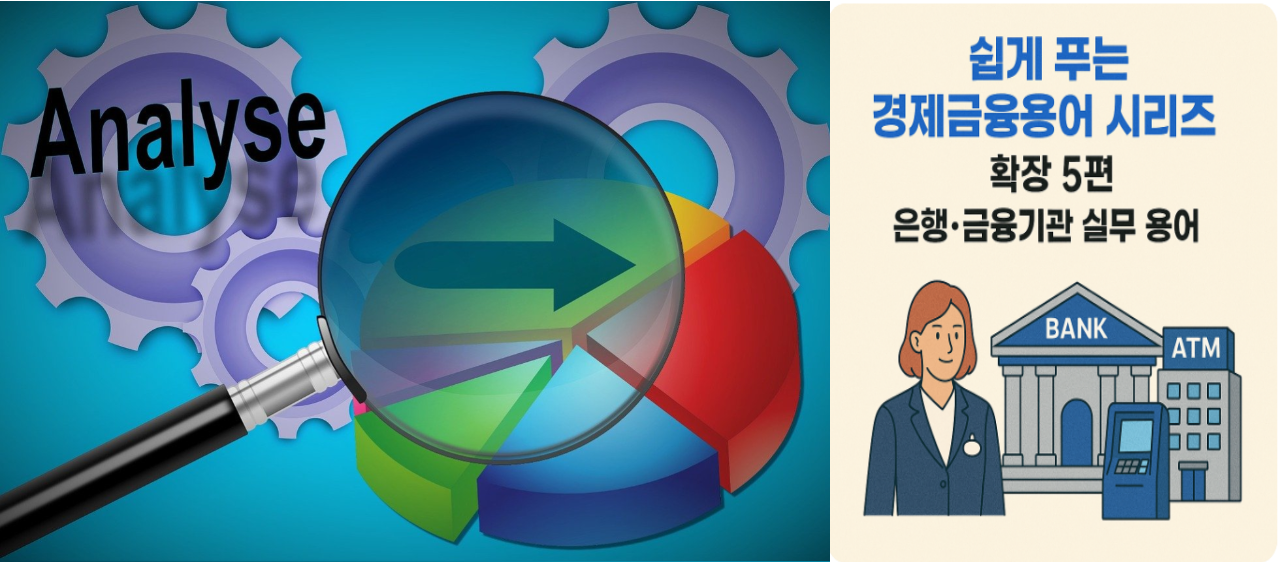 은행, 금융기관 실무 용어, 예금, 대출, 신용등급 관련 이미지