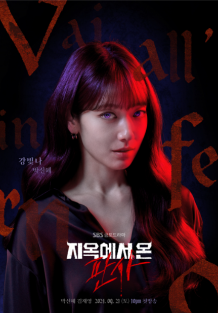 지옥에서 온 판사 몇부작