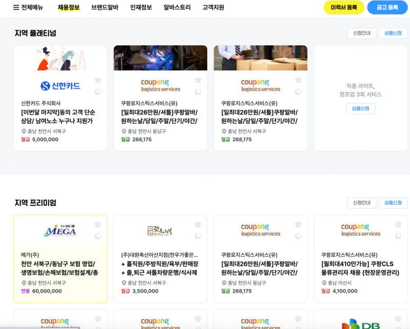 부여군 아르바이트 알바천국 검색 결과