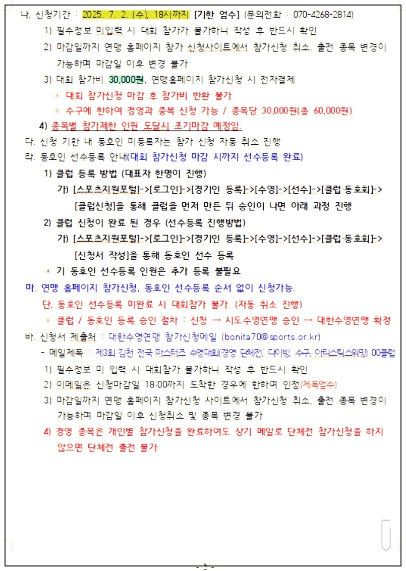 2025-김천-마스터즈-수영대회-4