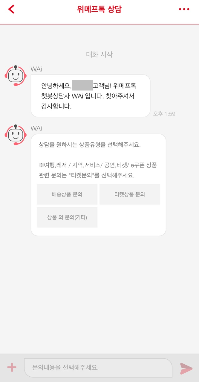 위메프 고객센터 전화번호