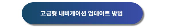 기아자동차 내비게이션 업데이트, 기아자동차 내비게이션 차량 업데이트, 기아자동차 표준형 내비게이션 업데이트, 기아자동차 내비게이션