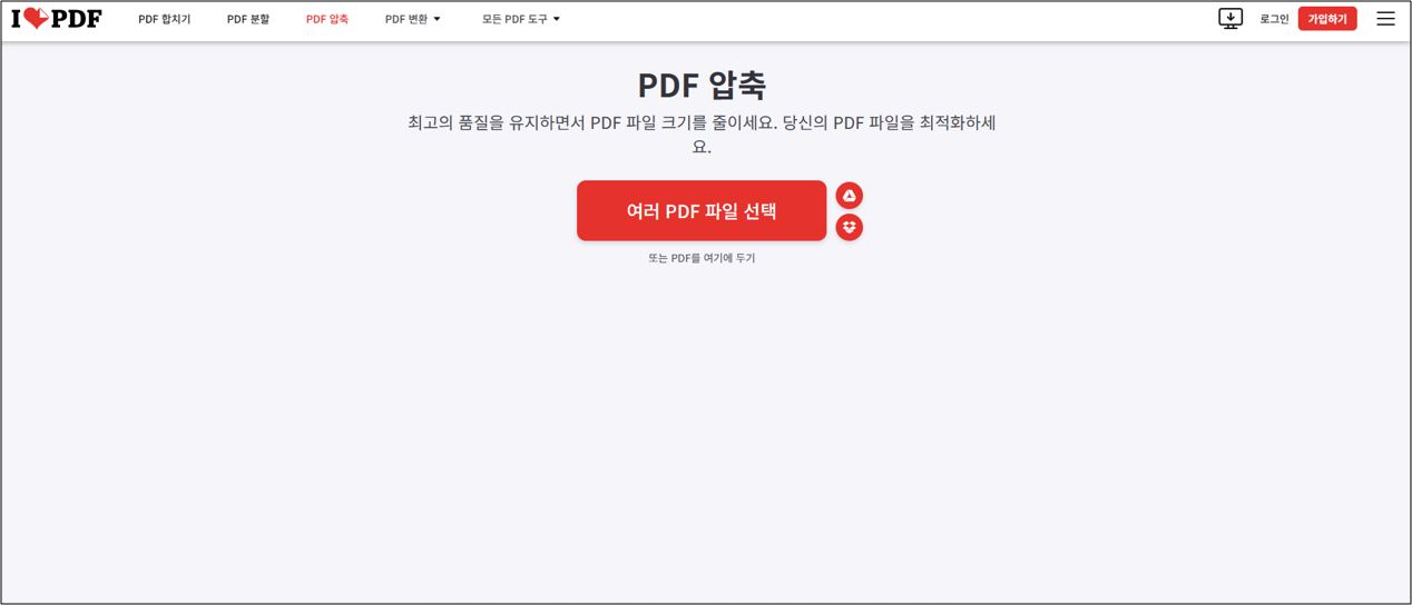 PDF 파일 용량 줄이는 방법