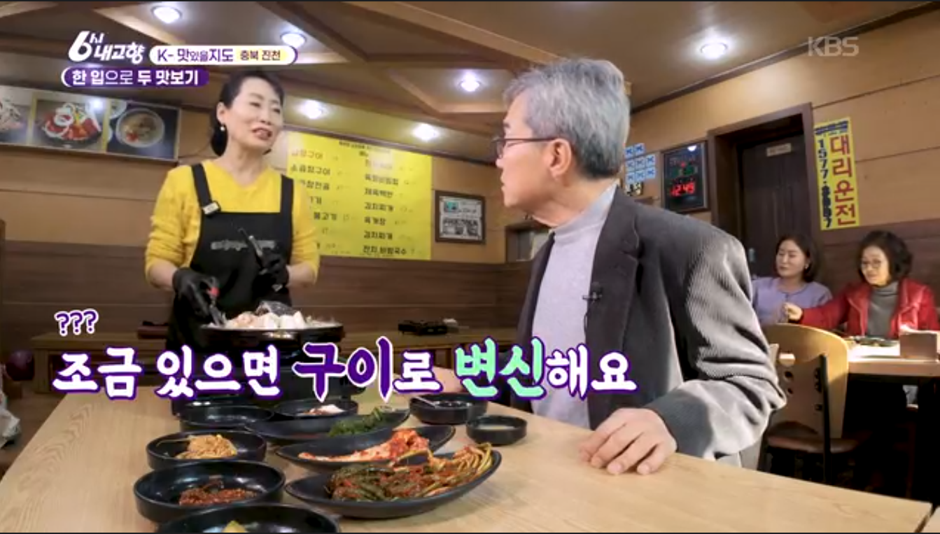 6시내고향K맛있을지도 충북진천 소내장구이