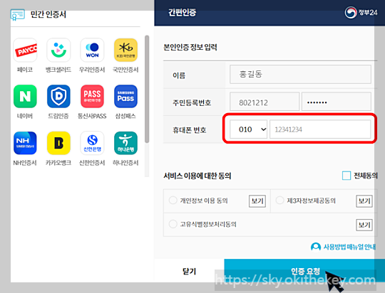 인감증명서 온라인 무료 발급 정부 24