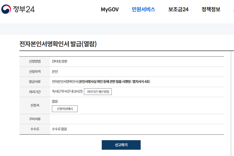 인감증명서 인터넷 발급