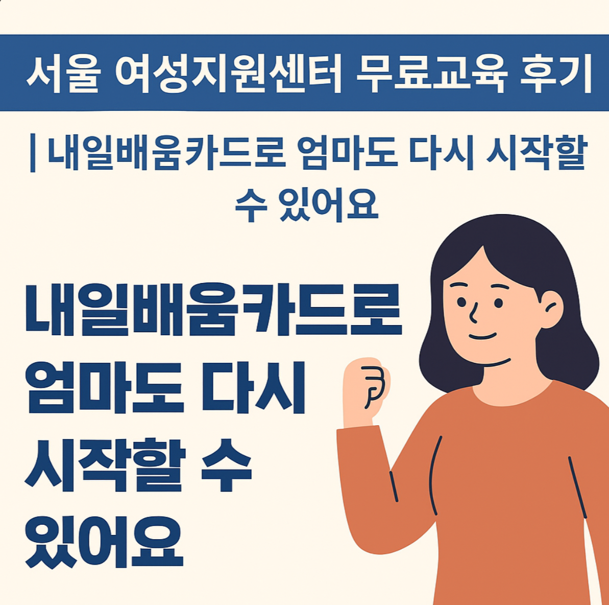 서울 여성지원센터 무료교육