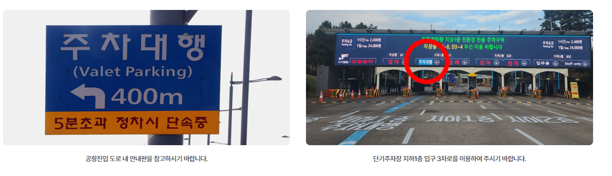 인천공항 1터미널 주차대행 예약 투루발렛(하이파킹)
