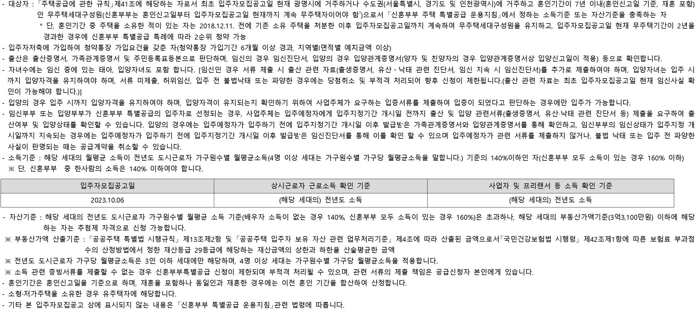 트리우스&#44; 베르몬트로 광명 (광명 뉴타운 2구역) 일반분양 청약 정보 (일정&#44; 분양가&#44; 입지분석)