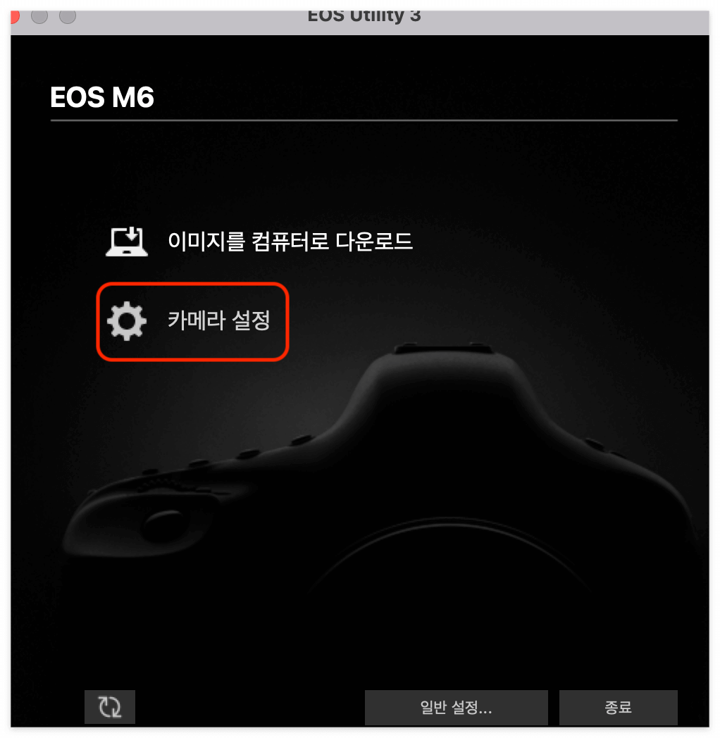 EOS_카메라설정