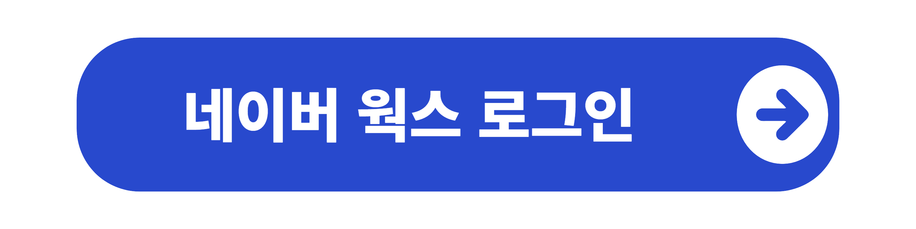 네이버 웍스메일 로그인