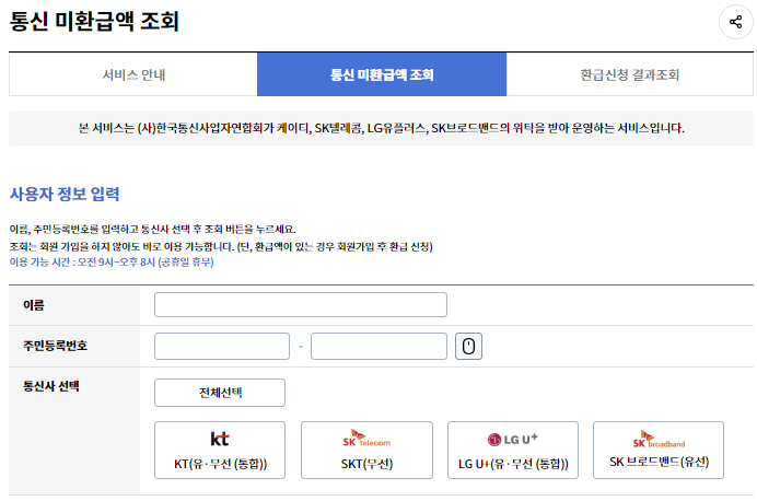 국세환급금, 통신비 환급금, 건강보험료 환급금