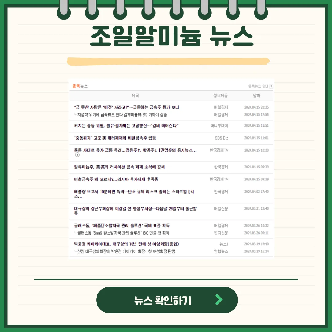 조일알미늄 뉴스