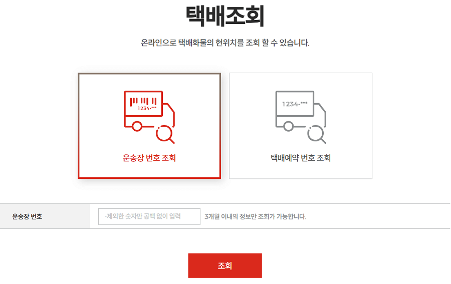 롯데택배-택배조회