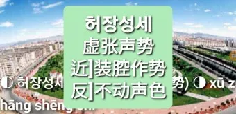 허장성세 뜻 유래 예문 비슷한 사자성어 정리_23