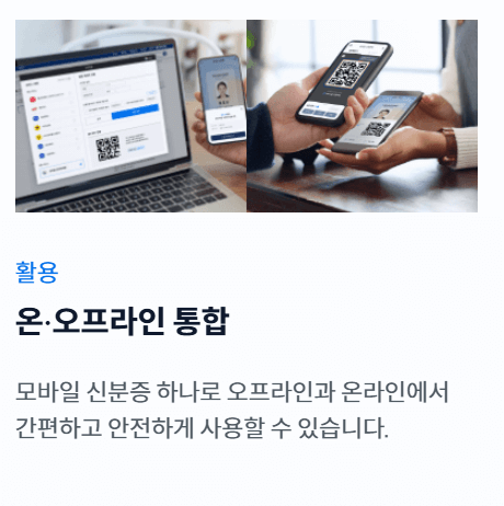 모바일 신분증 발급방법