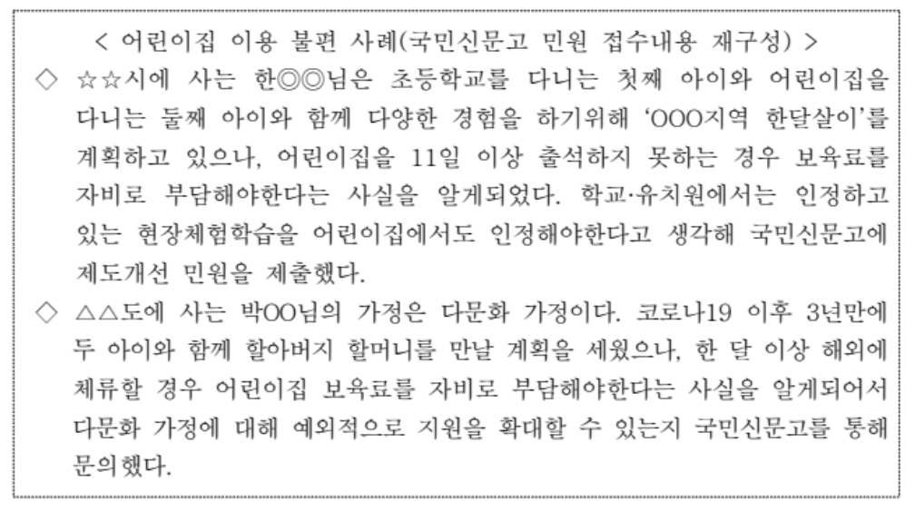 어린이집 현장학습 출석인정 및 출석인정 절차 간소화 추진