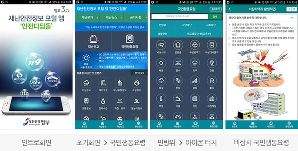 안전디딤돌 앱
