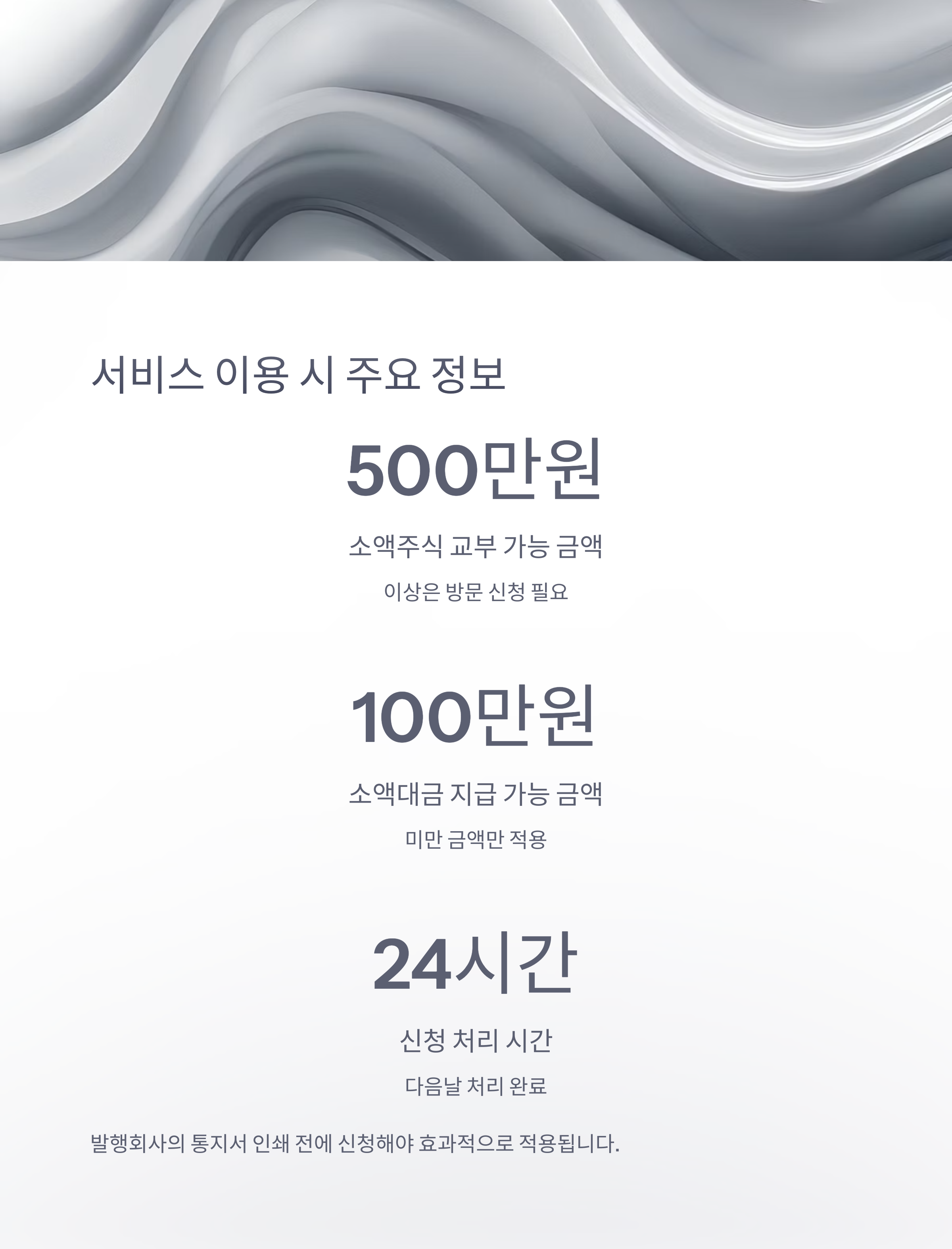 통지서 수령 거부 신청