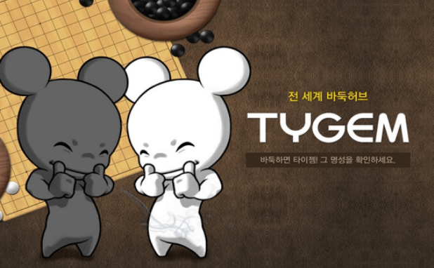 타이젬 바둑 설치 후 바로!바둑 실력 향상 끝판왕 비법