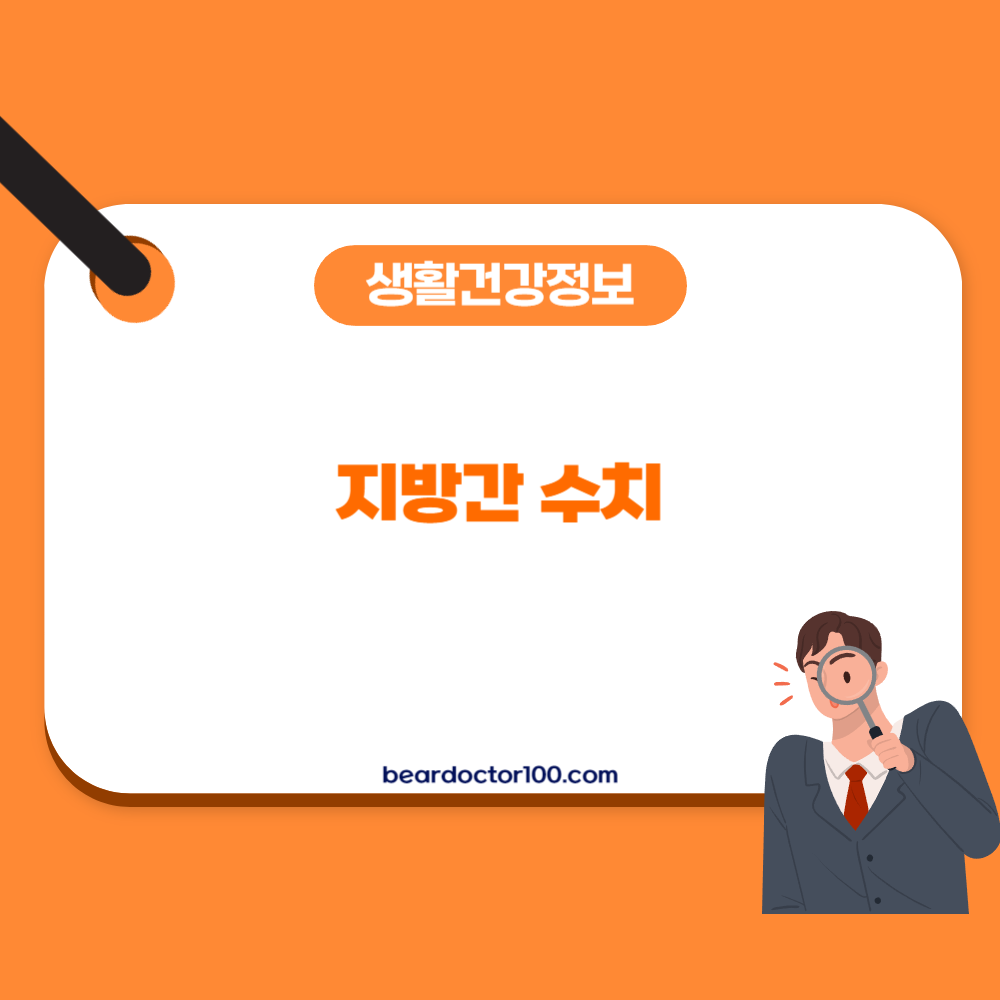 지방간 수치