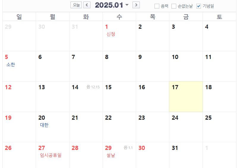 설날 연휴 [cj대한통운,한진,롯데,로젠,우체국,경동]택배사별 접수, 배송일정 마감