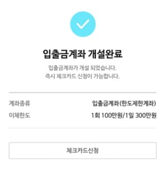 파킹통장 개설하기