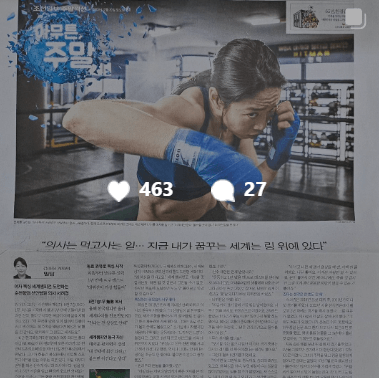 의사 서려경 복싱선수 세계챔피언 도전