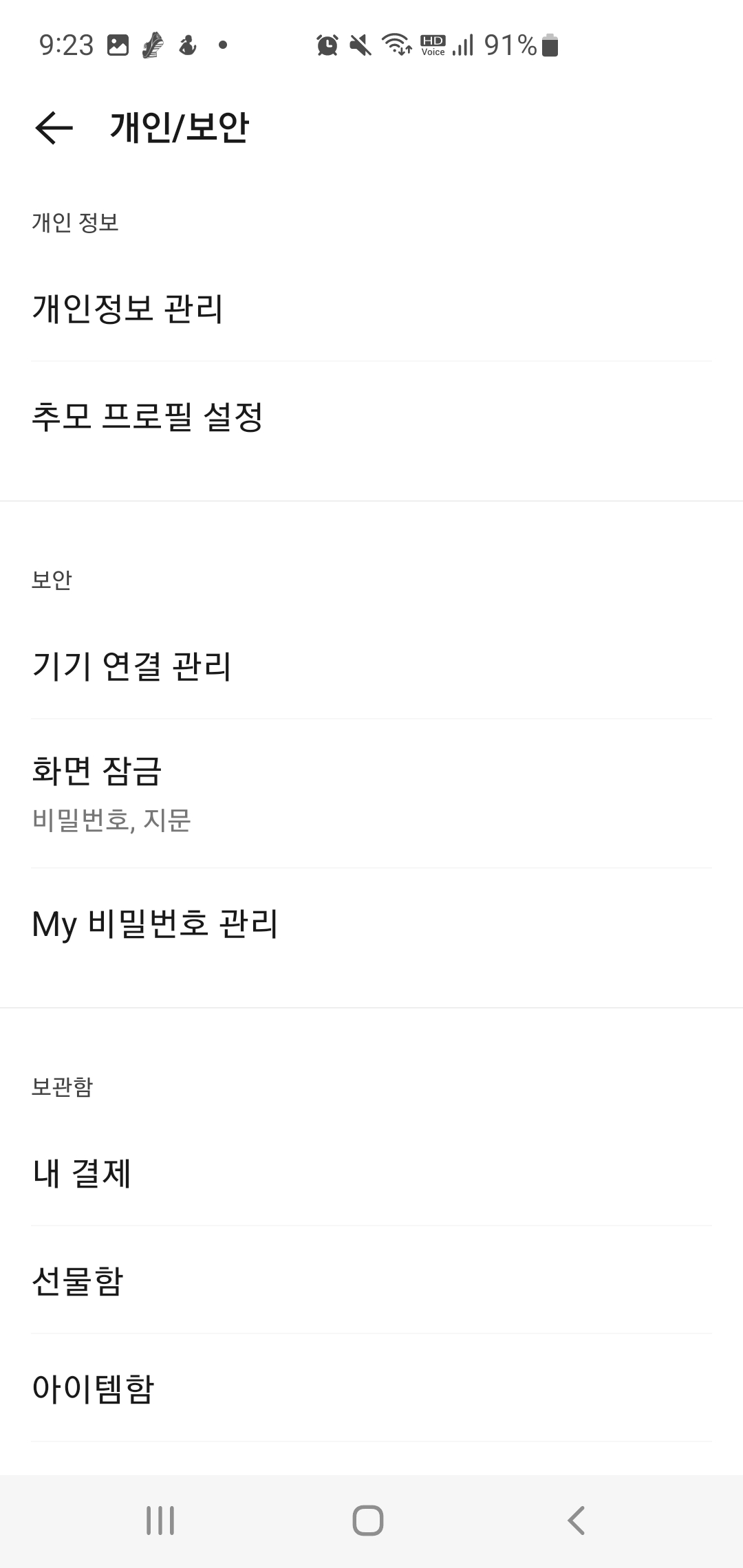 기기 연결 관리’ 설정으로 낯선 로그인 감지하는 방법