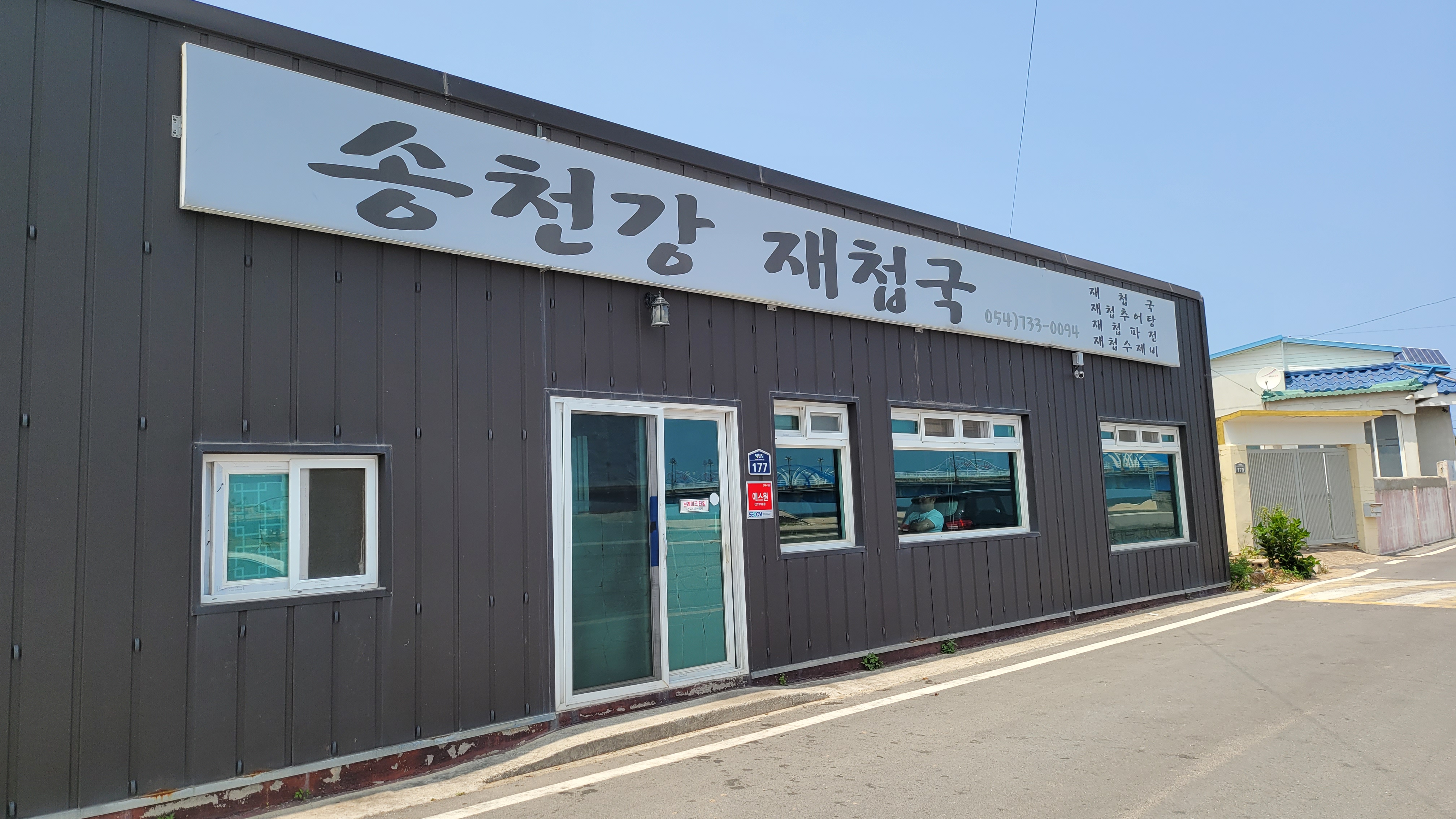 재첩국