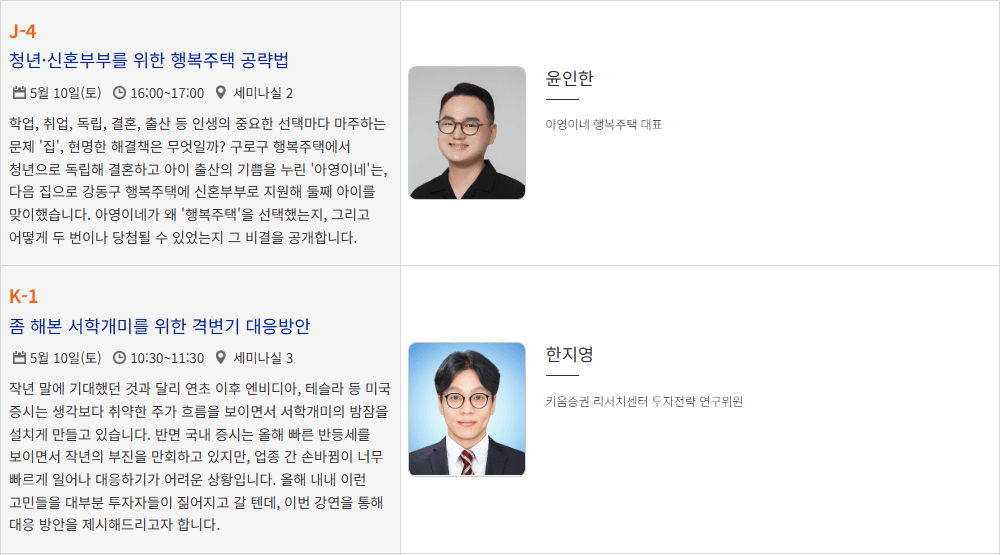 2025 서울머니쇼