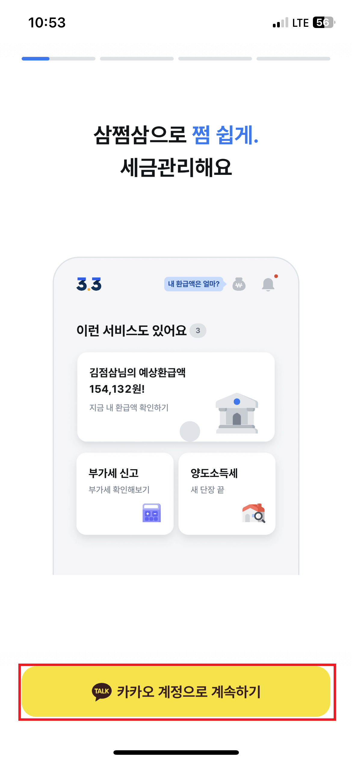 삼쩜삼 세금신고&amp;#44; 환급 신청방법